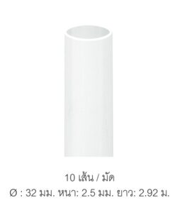 ท่อร้อยสายไฟ uPVC NANO (หน่วยมิล) ยาว 2.92 เมตร สีขาว / สีดำ ขาว