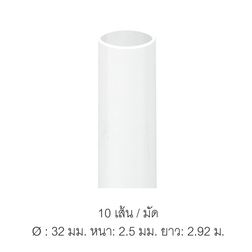 ภาพตัวอย่างท่อร้อยสายไฟ uPVC NANO หน่วยมิล สีขาว 32 มม. จากคลังภาพของทางร้าน