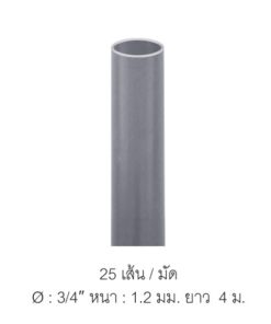 ท่อ PVC NANO สีเทา (หน่วยนิ้ว) ยาว 4 เมตร สำหรับงานเกษตร/ระบายน้ำทิ้ง เทา