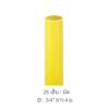 ท่อร้อยสายไฟ uPVC NANO สีเหลือง (หน่วยนิ้ว) ยาว 4 เมตร เหลือง