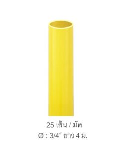 ท่อร้อยสายไฟ uPVC NANO สีเหลือง (หน่วยนิ้ว) ยาว 4 เมตร เหลือง