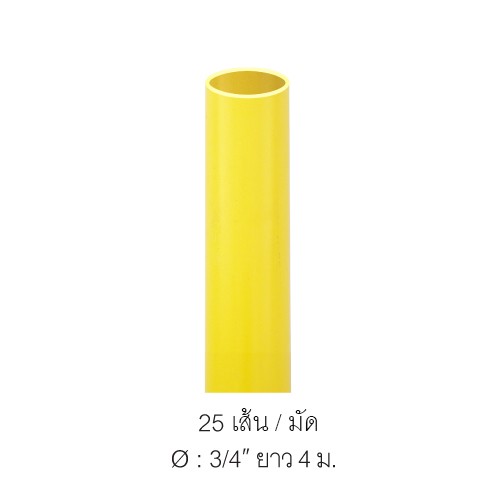ท่อร้อยสายไฟ uPVC NANO สีเหลือง (หน่วยนิ้ว) ยาว 4 เมตร เหลือง