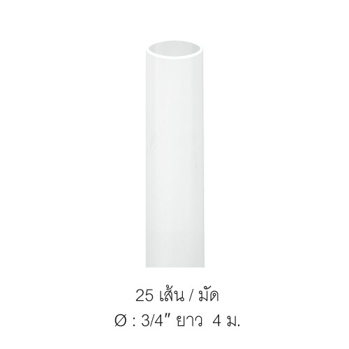 ท่อร้อยสายไฟ uPVC NANO สีขาว (หน่วยนิ้ว) ยาว 4 เมตร ขาว