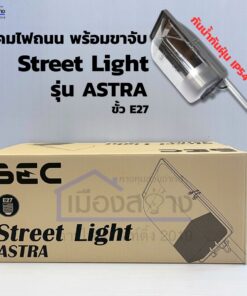 โคมไฟถนน พร้อมขาจับ Street Light BEC รุ่น ASTRA ขั้ว E27