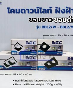 โคมดาวน์ไลท์ฝังฝ้า หน้าเหลี่ยม ขอบขาว/ขอบดำ BEC รุ่น BDL1 / BDL2 (ใช้หลอด MR16)