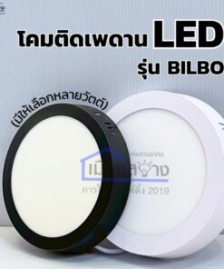 โคมไฟติดเพดานLED BEC รุ่น BILBO 12wและ18w