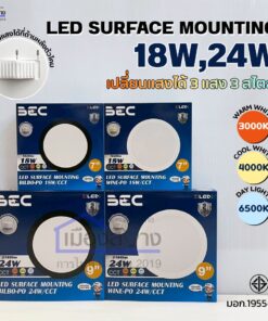 โคมไฟติดลอย LED เปลี่ยนแสง 3 แสง BEC รุ่น BILBO-PO / WINE-PO 18W, 24W CCT