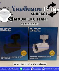 โคมติดลอยปรับมุม Surface Mounting Light BEC รุ่น GALAXY-SF ขั้ว GU5.3