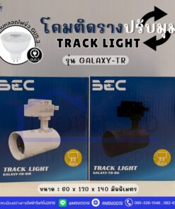 โคมไฟติดรางปรับมุม Track Light BEC รุ่น GALAXY-TR ขั้ว GU5.3 สีขาว/ดำ