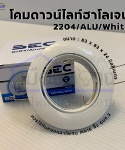 โคมดาวน์ไลท์ฮาโลเจน ฝังฝ้า ปรับมุม BEC รุ่น 2204/ALU/White (MR16)