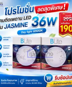 โคมไฟLED 36w JASMINE BLite Daylight