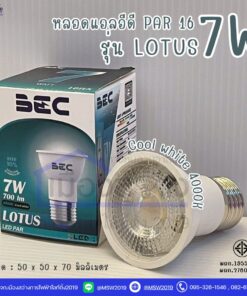 Alternative view of หลอดไฟ LED PAR16 BEC รุ่น LOTUS 7W E27