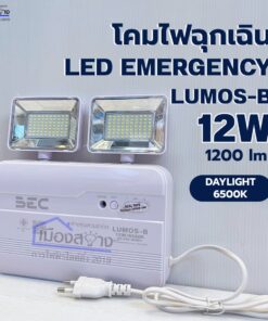 โคมไฟฉุกเฉิน LED Emergency BEC รุ่น LUMOS-B 12W