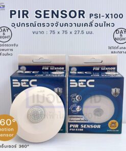 เซ็นเซอร์จับความเคลื่อนไหว PIR Sensor BEC รุ่น PSI-X100