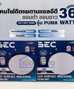 โคมไฟติดเพดาน LED BEC รุ่น PUMA 36W / 42W ขอบดำ-ขอบขาว