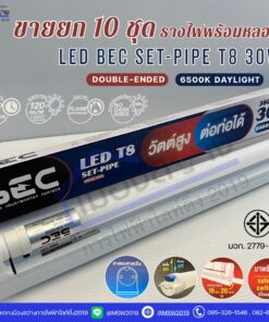 ชุดรางพร้อมหลอด LED T8 ร้อยท่อได้ BEC รุ่น SET-PIPE (9W / 15W / 18W / 30W)