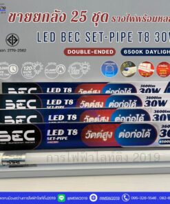 Alternative view of ชุดรางพร้อมหลอด LED T8 ร้อยท่อได้ BEC รุ่น SET-PIPE (9W / 15W / 18W / 30W)