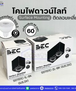 โคมดาวน์ไลท์ติดลอยเหลี่ยม สีดำ BEC รุ่น SS1151C-1L / 2L (GU5.3)