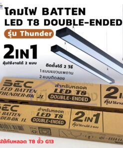 โคมไฟ Batten LED T8 Double-ended BEC รุ่น THUNDER-BK 1L / 2L