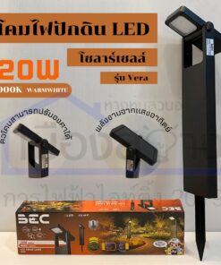 โคมไฟปักดิน LED โซล่าร์เซลล์ BEC รุ่น VERA 20W