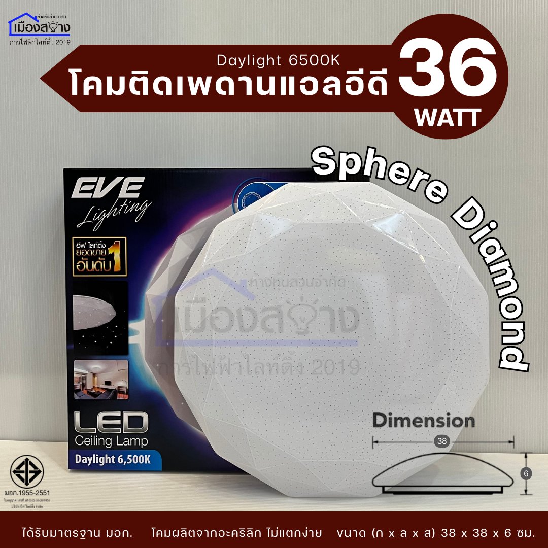 โคมติดเพดาน 36W LED รุ่น Sphere Diamond Daylight 6500K