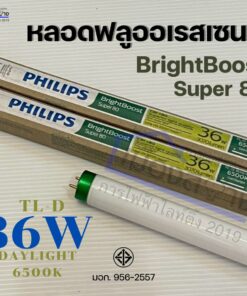 หลอดฟลูออเรสเซนต์36วัตต์