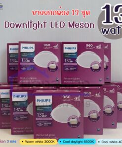 ดาวน์ไลท์ LED 13w PHILIPS MESON รุ่น Eyecomfort