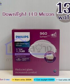 Alternative view of ดาวน์ไลท์ LED 13w PHILIPS MESON รุ่น Eyecomfort