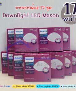 ดาวน์ไลท์LED 17w PHILIPS MESON รุ่นEyecomfort