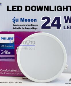 ดาวน์ไลท์ LED 24w PHILIPS Eyecomfort MESON