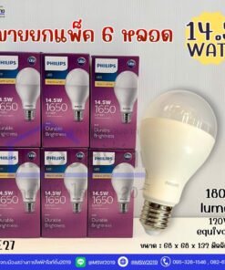 หลอดไฟ LED 14.5วัตต์ PHILIPS รุ่น Durable Brightness แสง Coolday / Warmwhite ขั้ว E27