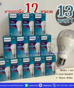 ขายยกลัง12หลอด หลอดไฟฟิลิฟ LED 13w ขั้วE27 Cool Daylight 6500k