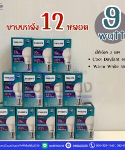 ขายยกลัง12หลอด หลอดไฟLED 9W Essential PHILIPS แสง Cool Daylight