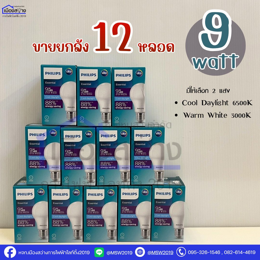 หลอดไฟ LED 9W Essential Cool Daylight ขายยกลัง 12 หลอด
