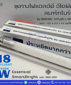 ชุดรางไฟ LED PHILIPS Essential SmartBright BN015C 18W 120 ซม. Daylight