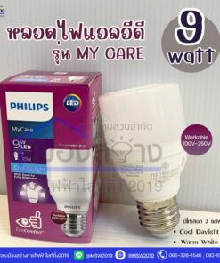 หลอดไฟ LED PHILIPS MyCare 9W ทรงกระบอก (หัวตัด) ขั้ว E27