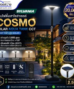 Alternative view of โคมไฟหัวเสาโซล่าร์เซลล์ SYLVANIA รุ่น COSMO SOLAR AQUA TANK CCT 3,600 ลูเมน