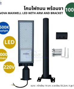 โคมไฟถนน LED พร้อมขา SYLVANIA รุ่น NOVA MAXWELL 100W