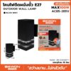 โคมไฟติดผนังภายนอก BEWON BW-E202827-1