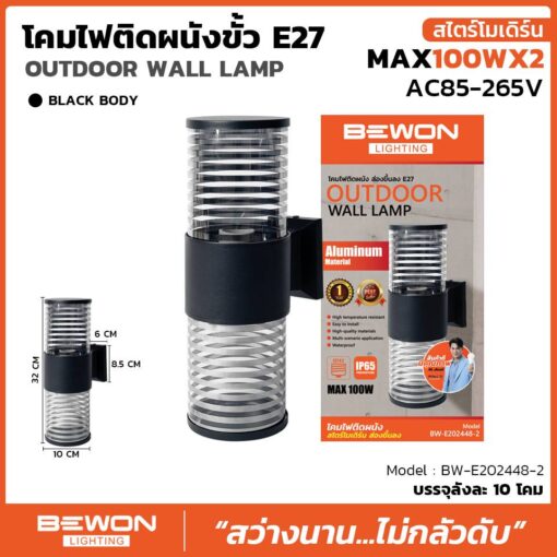 โคมไฟติดผนังภายนอก BEWON BW-E202448-2