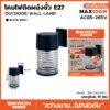 โคมไฟติดผนังภายนอก BEWON BW-E202445-1