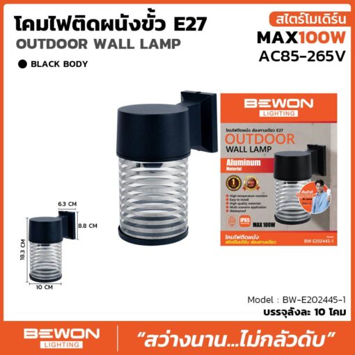 โคมไฟติดผนังภายนอก BEWON BW-E202445-1