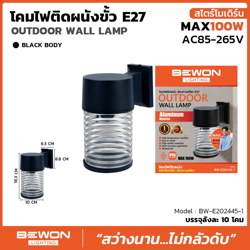 โคมไฟติดผนังภายนอก BEWON BW-E202445-1