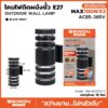 โคมไฟติดผนังภายนอก BEWON BW-E202372-2