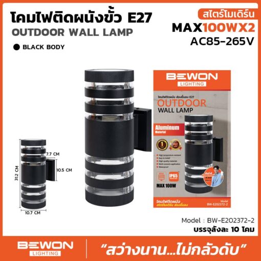 โคมไฟติดผนังภายนอก BEWON BW-E202372-2