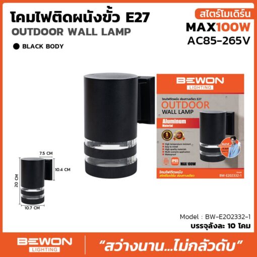 โคมไฟติดผนังภายนอก BEWON BW-E202332-1