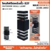 โคมไฟติดผนังภายนอก BEWON BW-E202293-2