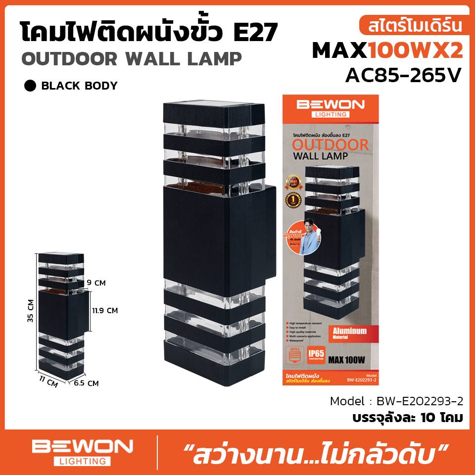 โคมไฟติดผนังภายนอก BEWON BW-E202293-2