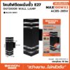 โคมไฟติดผนังภายนอก BEWON BW-E202301-2
