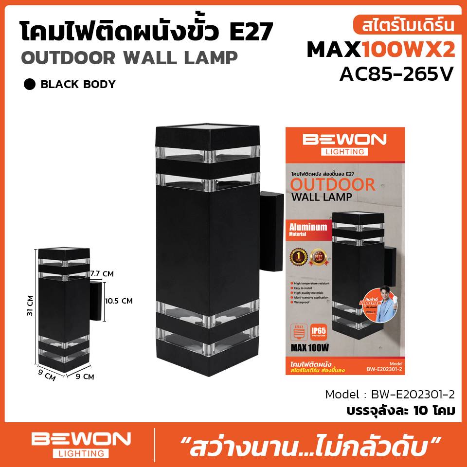 โคมไฟติดผนังภายนอก BEWON BW-E202301-2